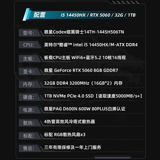 MSI Family Bucket Dark Knight MAG 14th generation i5 14450HX/RTX5060/32G/1T E-sports game designer desktop computer host complete machine national subsidy