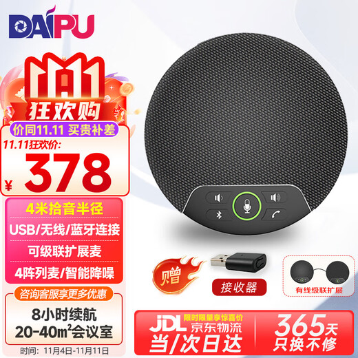 DAIPU video conferencing omnidirectional microphone USB wireless Bluetooth cascading desktop conference room speaker intelligent noise reduction driver-free 8-meter diameter pickup compatible with Tencent DingTalk Go10W