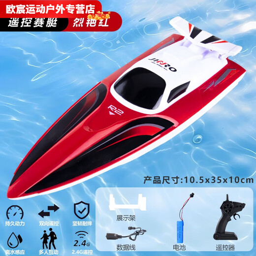 Zailu remote control speedboat high-speed water net puller remote control boat children's charging boy toy boat model electric boat flame red + with display stand + sculls speed 40KM + 1 rechargeable lithium battery with a battery life of 50 minutes