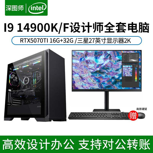 Deep Graphics i9 14900K/14900KS/RTX5070TI designer rendering modeling editing assembly desktop DIY water-cooled high-performance computer host graphics workstation complete set 14900KF/32GD4/Samsung 27/2K new product RX9060XT-16G game graphics card