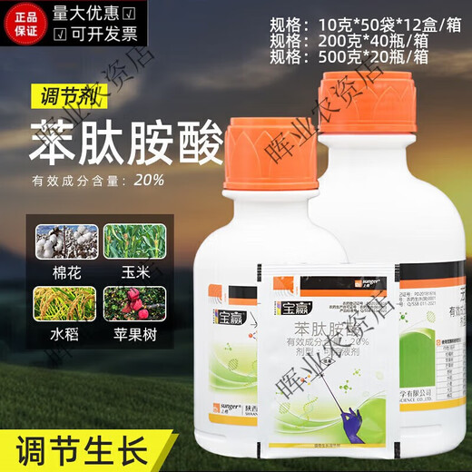 Shanggebaoying 20% Phenylpeptidine Acid Citrus Mango Preserves Flowers and Fruits and Promotes Flower Bud Differentiation Regulator Pesticide Scratch Code Delivery 500g