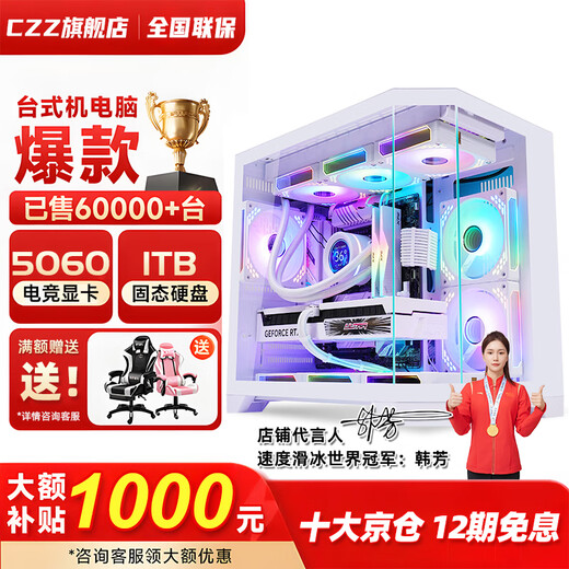CZZ Intel i5 Core i7 twelve-core RTX5060/5050 independent graphics office host computer desktop live broadcast design rendering complete machine e-sports assembly game console 10-i7-12700H/3060 12G design rendering host + 32-inch high brush monitor