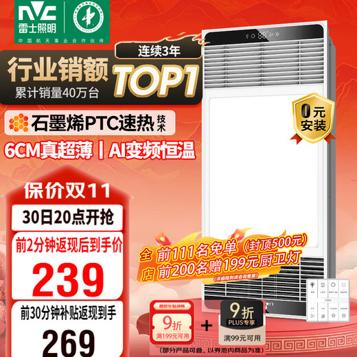 雷士（NVC）政府补贴风暖变频超薄浴霸人感夜灯浴室暖风照明排风换气一体Y417