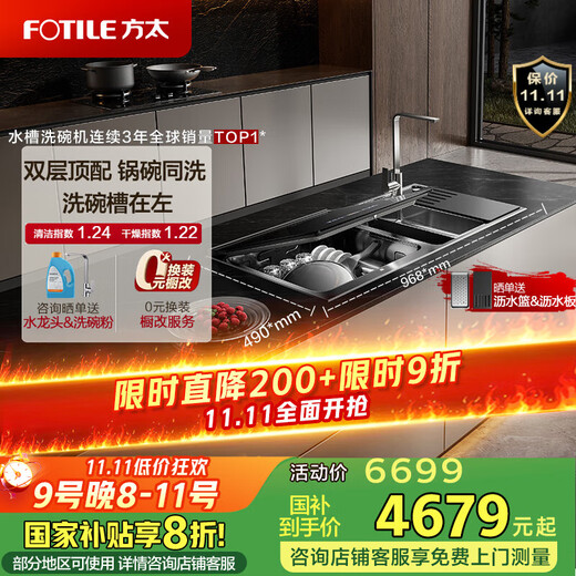 Fotile sink dishwasher double layer 02-M3 Double layer washable pots, more flexible placement, no need to bend down to access, wash seafood, fruits and vegetables, forced drainage of waste water, five-star disinfection certification, dishwasher on the left 02-M3L