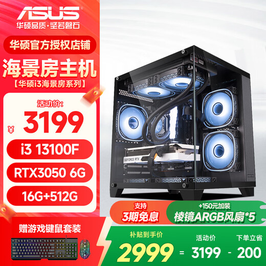 ASUS family-friendly sea view room host i3 13100F/RX7600XT/RTX5060 e-sports online game Dawa/Delta desktop assembly computer RO Ji customized DIY complete machine configuration 2 i3 13100F/RTX3050 6G single host