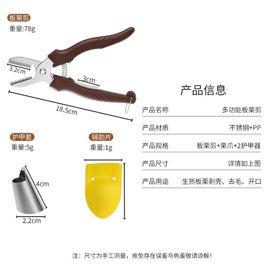 Multifunctional chestnut shears, chestnut peeling tool, chestnut shelling tool, chestnut knife, chestnut shears, chestnut shears + chestnut claws + 2 armors
