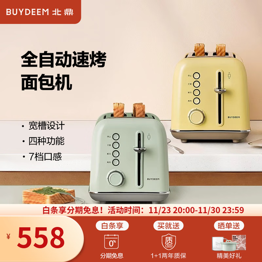 Buydeem multifunctional bread machine, fully automatic toaster, household toast machine, toaster waffle maker, quick re-toast, toaster, goose yellow toaster | quick re-toast