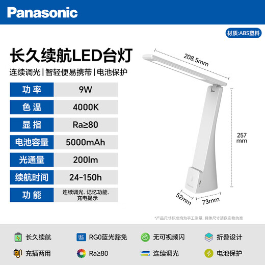 Panasonic Rechargeable Desk Lamp Eye Protection Magnetic Cool Lamp Student Dormitory Reading Children's Reading Bedside Lamp Smart 5000mAh 9 Watts Stable and Long Battery Life丨Continuous Dimming丨RG0 Anti-Blue Light