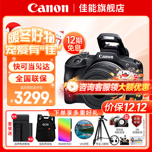 Canon (Canon) EOS r100 entry-level mirrorless camera Travel home student vlog video 4k compact and portable half-frame digital camera R100 RF-S18-45 STM kit official standard (limited time accessory gift package recommended package)