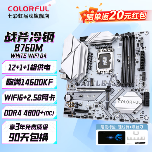 七彩虹 B760M主板D4/D5支持英特尔酷睿12/13/14代CPU14600KF/12600KF/14490F/14700KF/12700KF电脑主板 【D4冷钢】B760M-WHITE WIFI