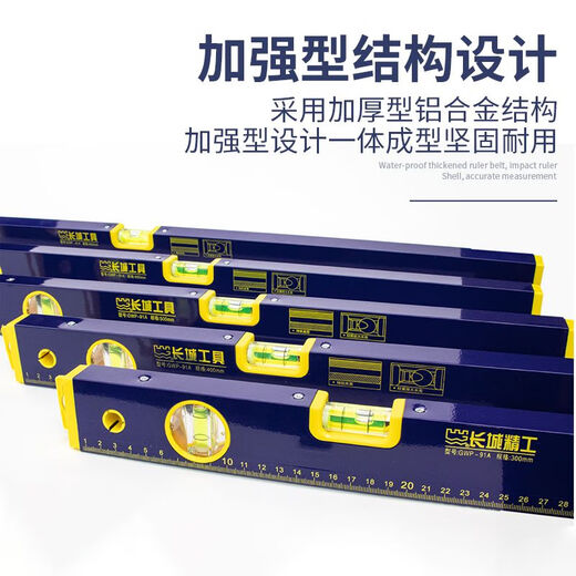 Great Wall Seiko level ruler small high-precision scaled level ruler 300mm 600/1/1.5/2 meters three blister 2 meters