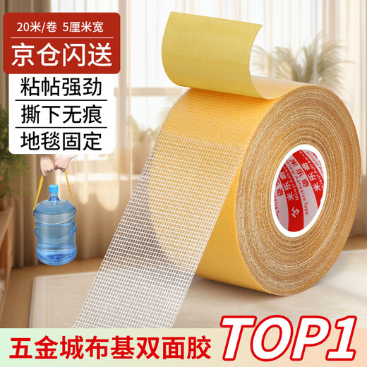 Miloqi strong double-sided tape 5cm*20m non-marking fixed cloth tape grid carpet special