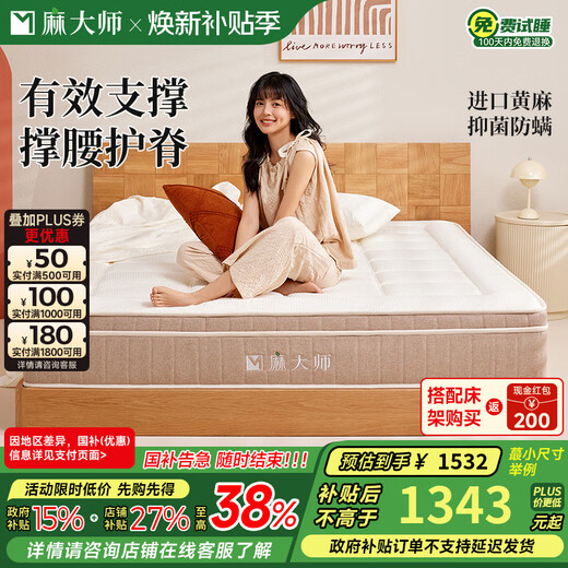 Master Ma Bean Sprout latex spring mattress Simmons soft and hard dual-purpose spine protection jute mattress mattress bean sprout classic C style hard spine protection/23CM 1800mm*2000mm