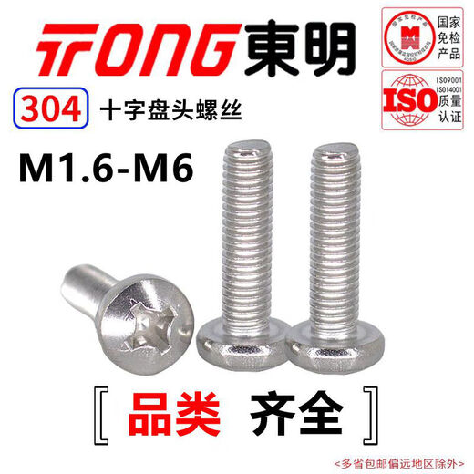 TONG Dongming 304 stainless steel cross pan head machine screw GB818 M4 *18 (50 pieces/bag)
