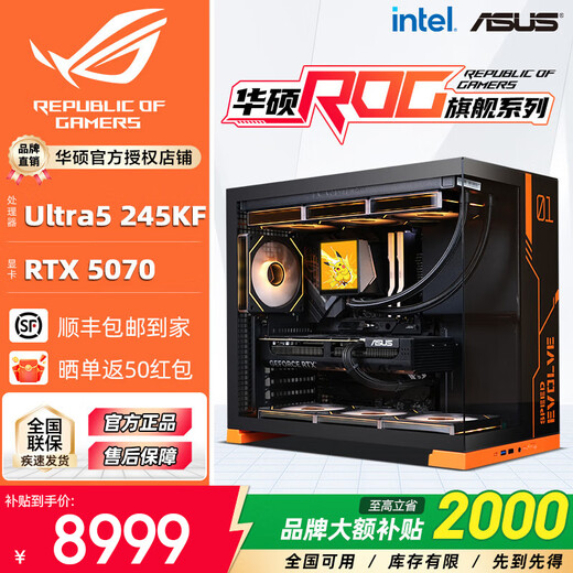 ASUS family bucket 14700KF/U7 265KF host RTX5070Ti graphics card RO Ji/Fubuki custom ROG Helios graphics card game assembly computer host DIY assembly machine special edition丨U5 245KF+RTX5070