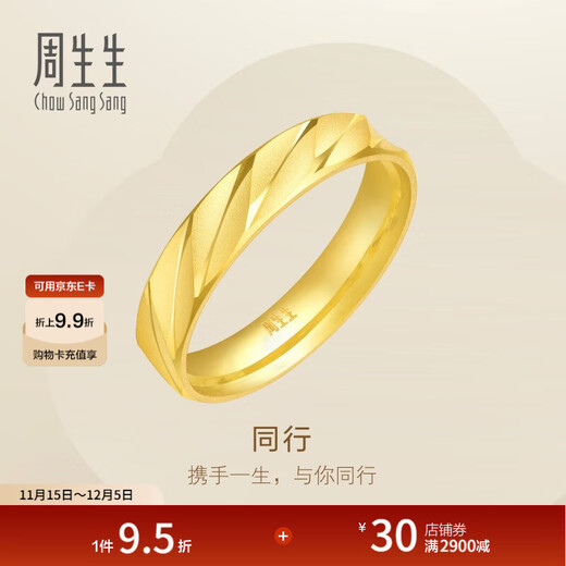 Chow Sang Sang Wing series pure gold matching gold ring, couple's ring for proposal and marriage, 78208R price 10 rings - 3.54 grams (including labor cost 100 yuan)