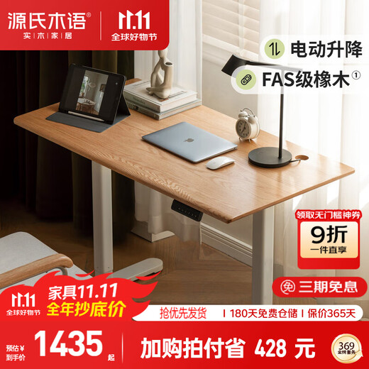 Genji Muyu smart electric lifting desk study simple solid wood desk home computer desk study desk office desk 1.2 meters