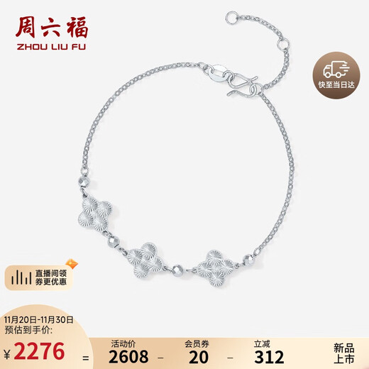 Saturday Fortune PT950 platinum bracelet for women, platinum four-leaf clover bracelet, birthday gift for girlfriend B0720893, about 4.06g