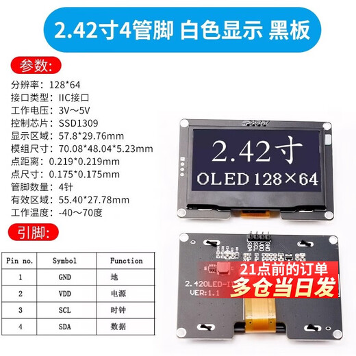 2.42寸OLED显示液晶屏模块分辨率128*64 SPI/IIC接口SSD1309驱动 2.42寸4管脚 白色显示 黑板