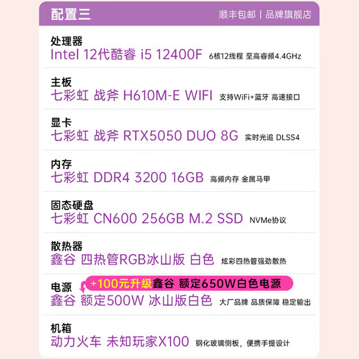 Colorful computer complete machine i5 12400F/RTX5060Ti RTX3060 desktop e-sports game computer live broadcast full set of DIY assembly computer host with three丨i5 12400F丨RTX5050 8G