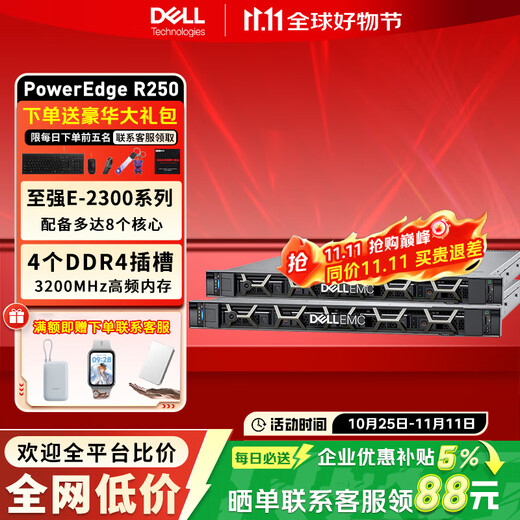 戴尔（DELL）R250/R360/R450机架式服务器 1U整机ERP数据库网络文件存储主机 R240升级款 至强E-2324G 四核心3.1G 32G/480G*2