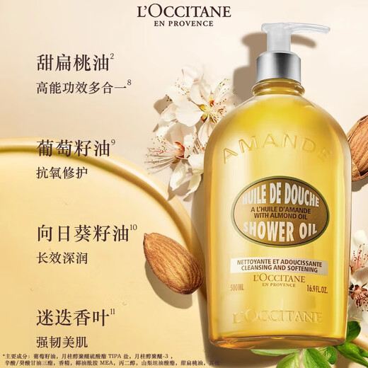 L'Occitane Sweet Almond Shower Oil 500ml Shower Gel Moisturizing and Firming Skin French Imported Gift for Men and Women