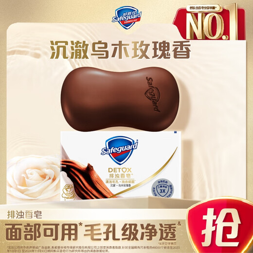 Safeguard detoxifying soap Shenche Ebony Rose Fragrance 108g soap bath face wash hand cleansing for men and women