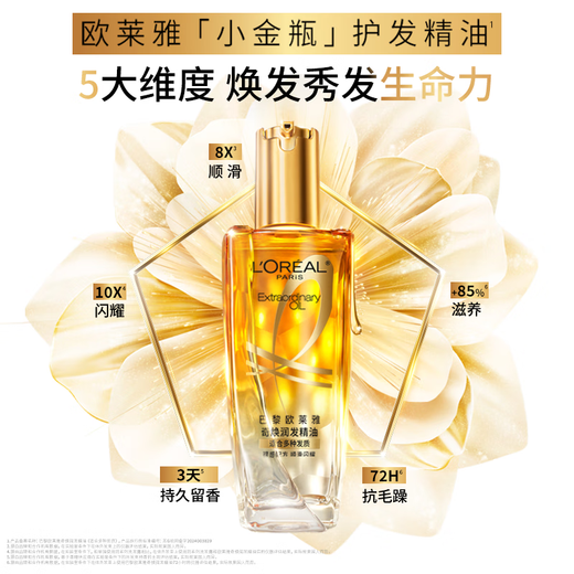 L'Oreal Hair Care Essential Oil Small Gold Bottle 100ml No-Rinse Nourishing Women's Anti-Frizz Care Hot Products