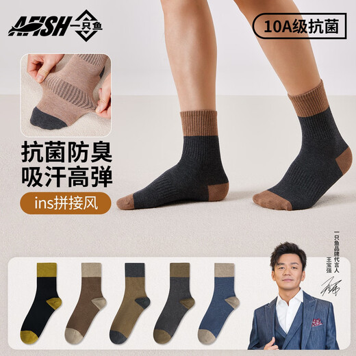 一只鱼袜子男士长袜中筒袜10A级抗菌防臭休闲运动棉袜秋冬季吸汗透气