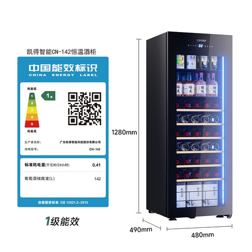 Candor Constant Temperature Red Wine Cabinet Home Wine Cabinet Living Room Office Small Red Wine Tea Beverage Refrigerator Fresh Cabinet Wine Cabinet Ice Bar Dual-Purpose | CN-142 142L