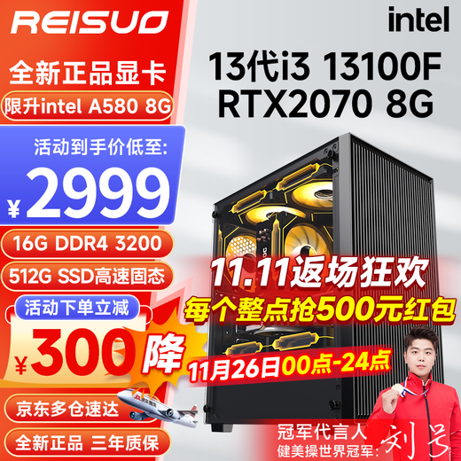 Reso i3 12100F to 13100F/RTX3050/3060 12G chicken game office computer desktop assembly computer host DIY complete machine full set assembly machine six i3 13100F丨512G丨2070 8G