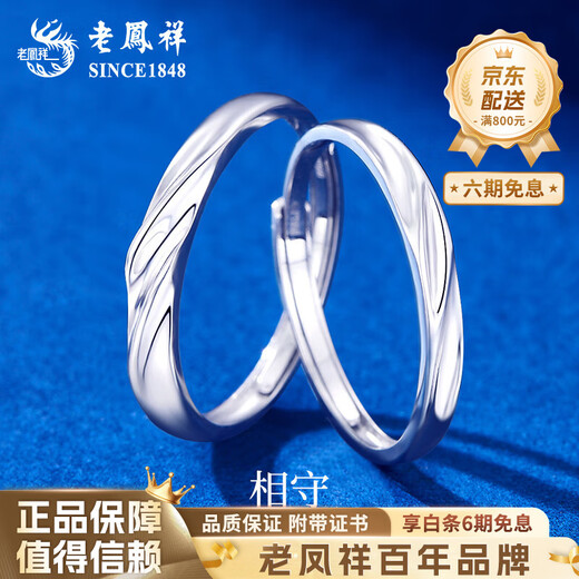 Lao Fengxiang PT950 platinum couple ring platinum couple model light luxury Valentine's Day birthday gift for girlfriend and wife platinum stay together for a lifetime - women's model about 2.2g brand gift box