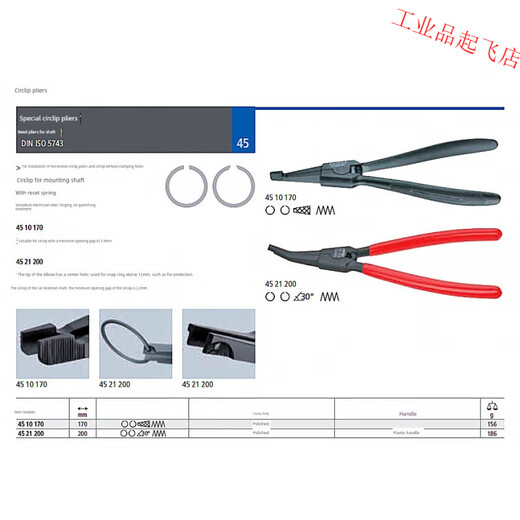 Hongcan Jiazhuo imported German original Knipex holeless shaft clamp pliers 4510170 45 21 200 45 10 170 (7 inches)