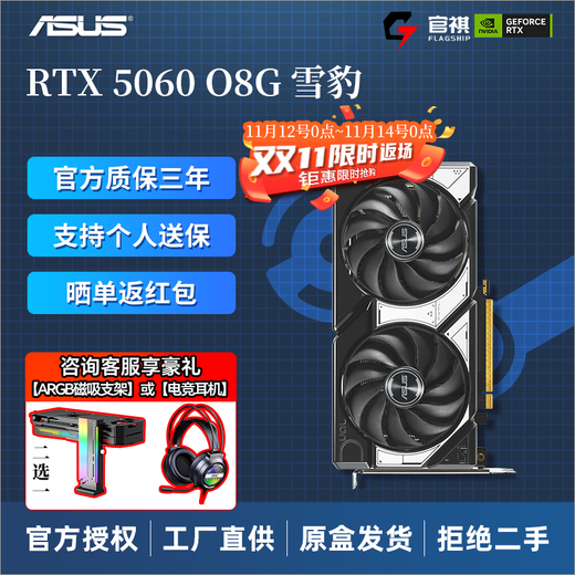 ASUS RTX 5060 O8G-Grafikkarte Snow Leopard/Master/Megalodon/Tianxuan/E-Sports Agent Spiel-Liveübertragung Ai-Computing-Design-Rendering, computerunabhängige Grafikkarte DUAL RTX5060 O8G Snow Leopard