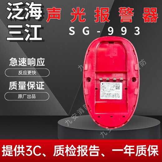 Fanhai Sanjiang sound and light alarm SG-993 wired intelligent fire alarm fire alarm linkage control coding type 993 coded sound and light