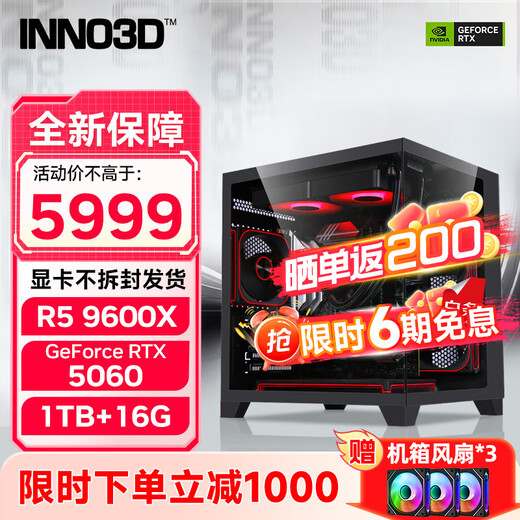Inno3D RTX5060 host new product 9500F AMD R5 7500F/9600X/RTX5060Ti Delta mobile gaming computer host desktop complete machine DIY assembly machine R5 9600X+RTX5060丨Configuration three