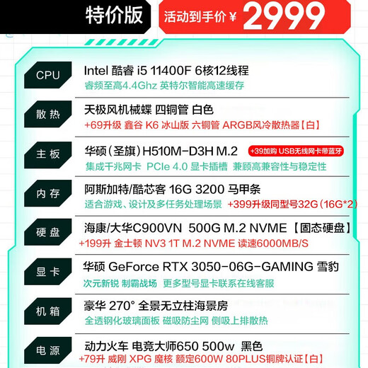 ASUS family bucket RTX 5060 Ti/5060 host 14600KF assembled computer host e-sports game console RTX 5070 full set of desktop DIY complete machine white sea view room i5 11400F + ASUS RTX 3050 special edition