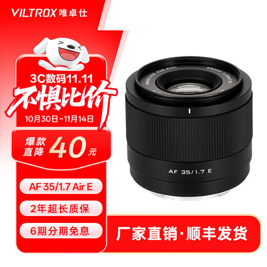 Viltrox 35mm F1.7 lens autofocus large aperture half-frame fixed focus humanistic lens suitable for X mount Z mount E mount mirrorless camera lens AF 35mm F1.7 Air E (Sony port) official standard