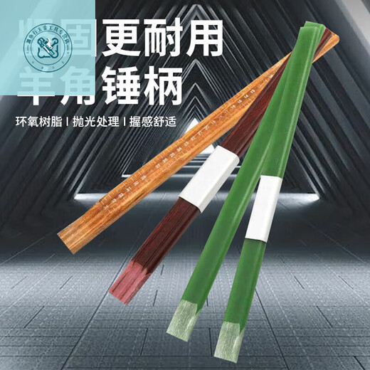 LNGA LANDGRE锤柄羊角锤柄木工锤子手柄绝缘柄锤柄锤子把羊角锤柄榔头木工锤柄 超硬棕不开口40cm+胶【纤维】