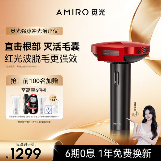 AMIRO light-finding hair removal device, household whole body red light wave ice-sensory shaver, medical ladies hair trimming and shaving machine, Scarlett Red