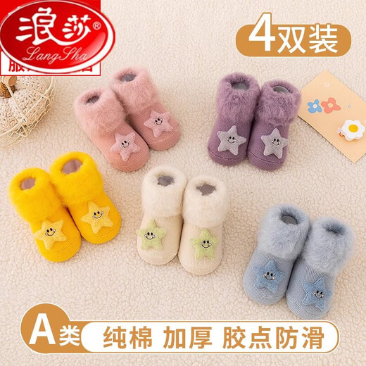 浪莎婴儿袜子秋冬季加绒加厚纯棉地板鞋袜新生儿0到3个月宝宝保暖长筒 [2双装]星星蓝+星星黄 0-3月 XS码[脚长8cm以b