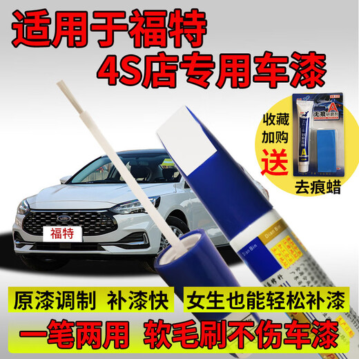 Dianbin is suitable for Fodio Focus Forex Edge Explorer touch-up pen car scratch repair artifact tanzanite blue