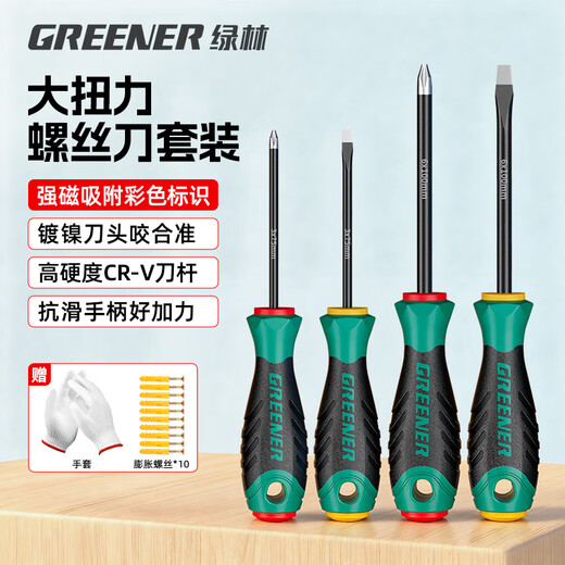GREENER screwdriver, cross-shaped, industrial grade strong magnetic screwdriver tool set, super hard screwdriver, small screwdriver