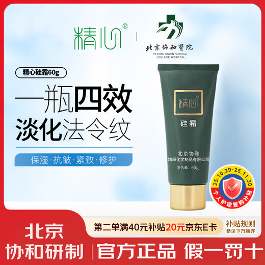 Careful Silicone Cream 60g Peking Union Medical College Hospital Hand Cream Dry Moisturizing Body Cream Face Cream Vitamin VE Milk