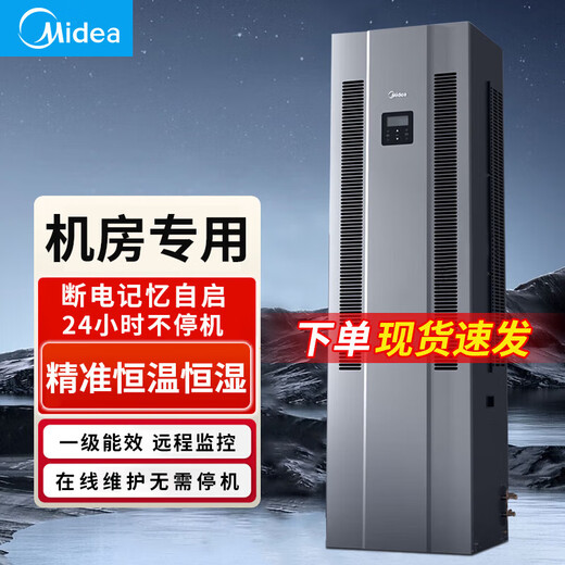 机房3P/5匹精密空调机房基站专用柜机380v13KW 24小时运行UPS电源 美的MAV008WT1N20-Mi保温棉