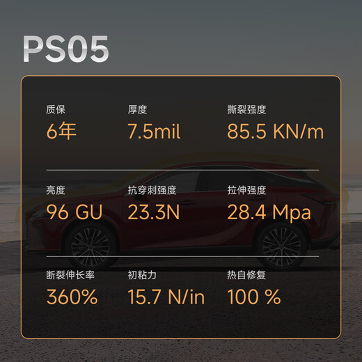 Panshi invisible car clothing film TPU transparent film car anti-scratch PS05 paint protection film 7.5mil package construction Audi Tesla su7 ask the world GAC Aian UT car clothing