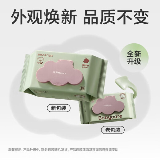 Babycare baby hand and mouth wipes thickened face wipes with cover wet wipes large package 6480 purple cover wet wipes 80 pumps-12 packs