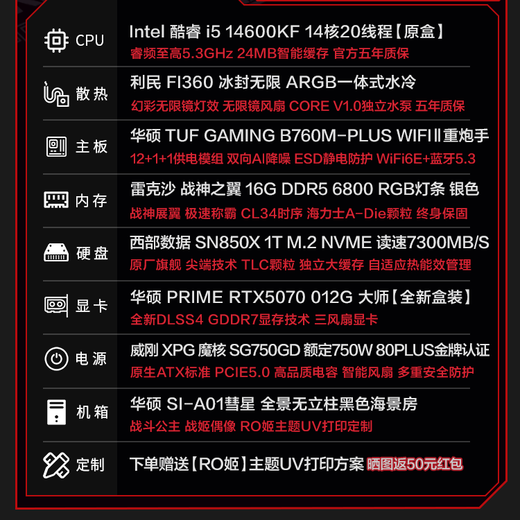 ASUS 24-issue interest-free RTX5070/5060Ti/5060 graphics card 14600KF high-end fully equipped DIY assembly computer desktop complete game console RO Ji mod chassis i5 14600KF + ASUS RTX5070 configuration ten
