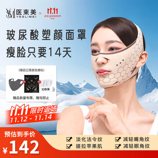 Medical beam beauty lifting mask, facial lifting, v-face artifact, firming, lifting, sculpting, facial sculpture, dilution of nasolabial folds, 3.0 inner contour