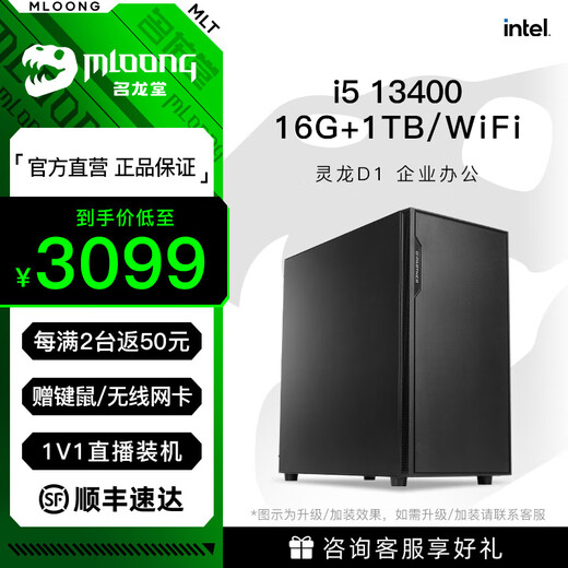 Minglongtang i5 10400F/12400/13400 desktop office computer host enterprise business office designer home assembly computer diy complete machine assembly full set of i5 13400F+16G/1TB/WIFI